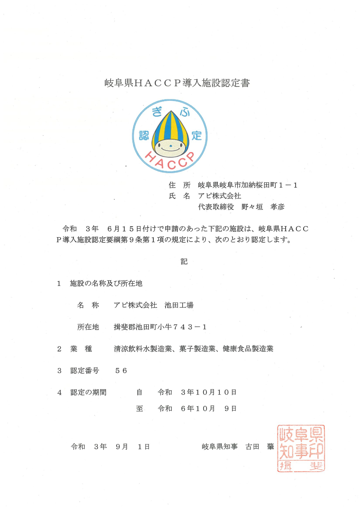 HACCP认证证书