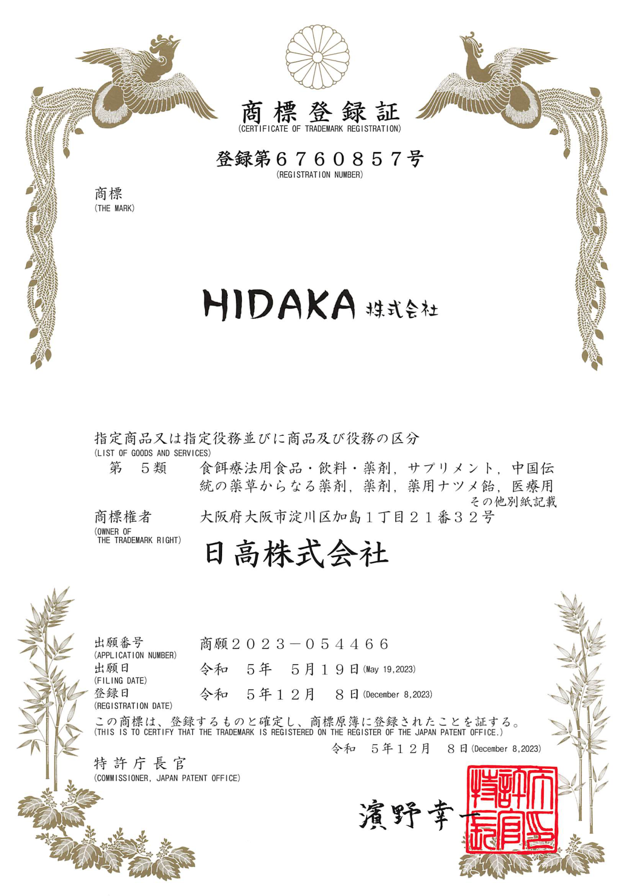 商标注册证明